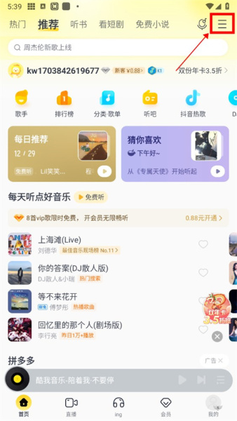 酷我音乐2025最新版