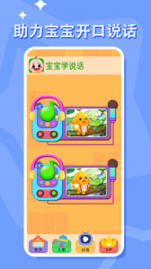 宝宝学说话软件