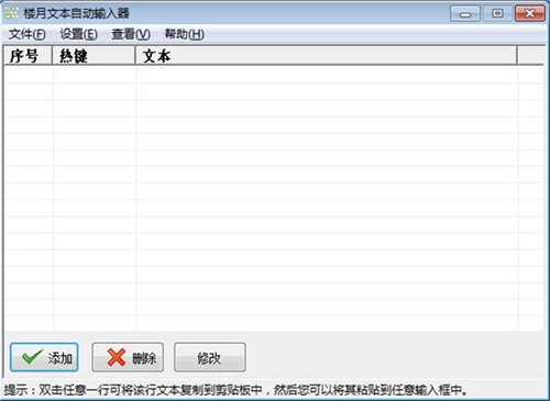 楼月文本自动输入器