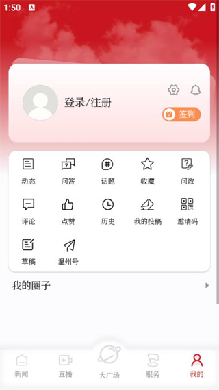 温州新闻app