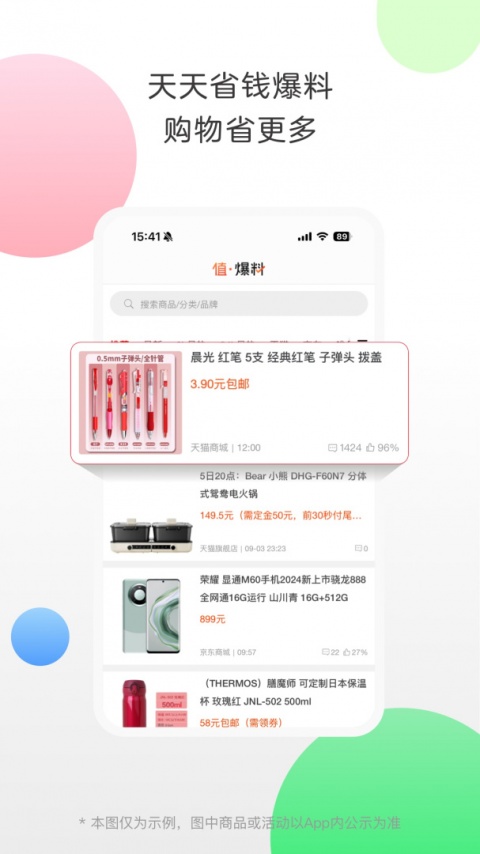 返利app