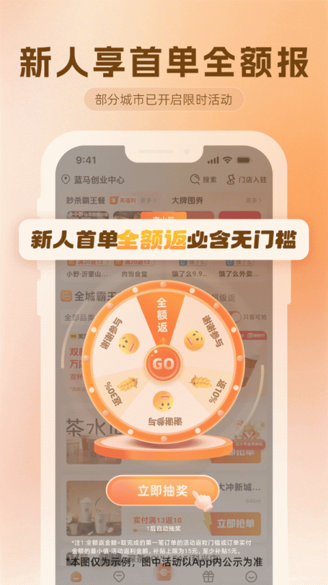 歪麦霸王餐app