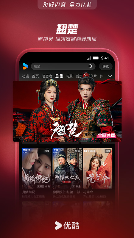 优酷视频app