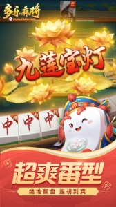 多乐麻将官方版