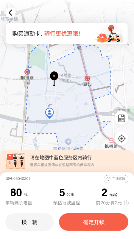 小鱼出行app