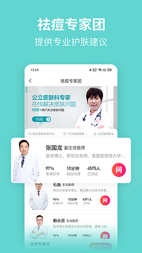 美图问医手机版