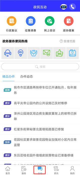 晋来办app