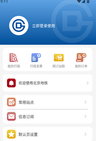 北京地铁app