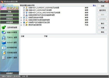 Windows优化大师