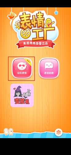 表情工厂app