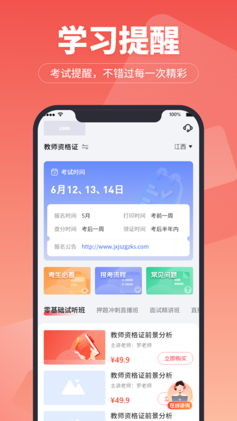 在线直播课堂官方版