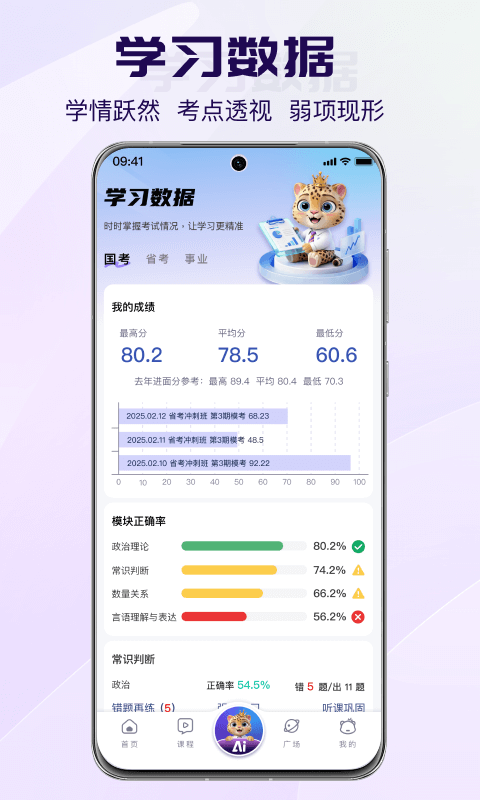 得分未来软件