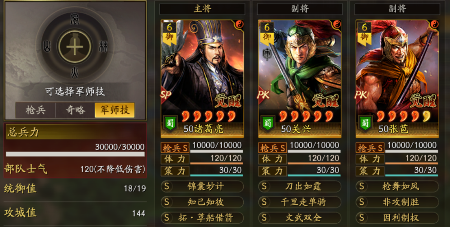 三国志战略版灵犀版