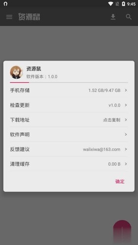 资源鼠无广告版