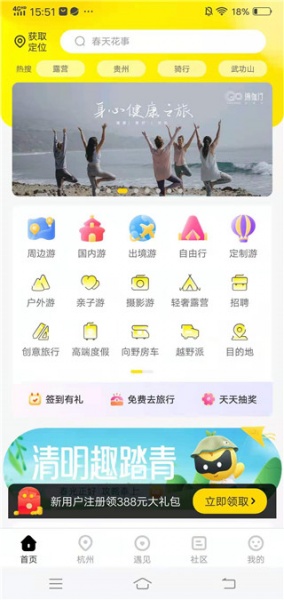 游侠客旅行app