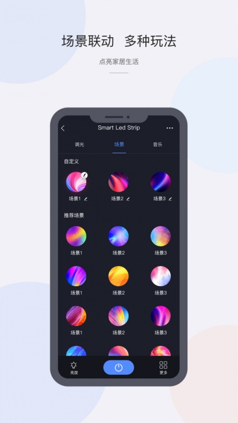 CozyLife智能家居系统app