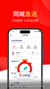 达达快送app