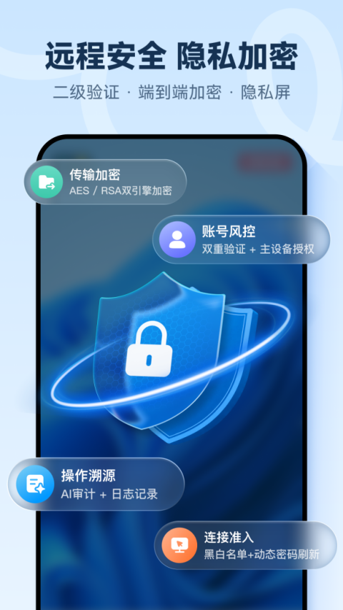 todesk远程控制手机版