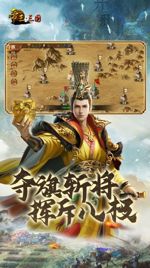 帝王三国腾讯版