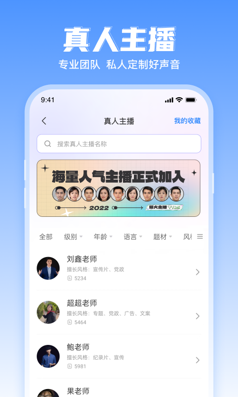 文字转语音工具最新版