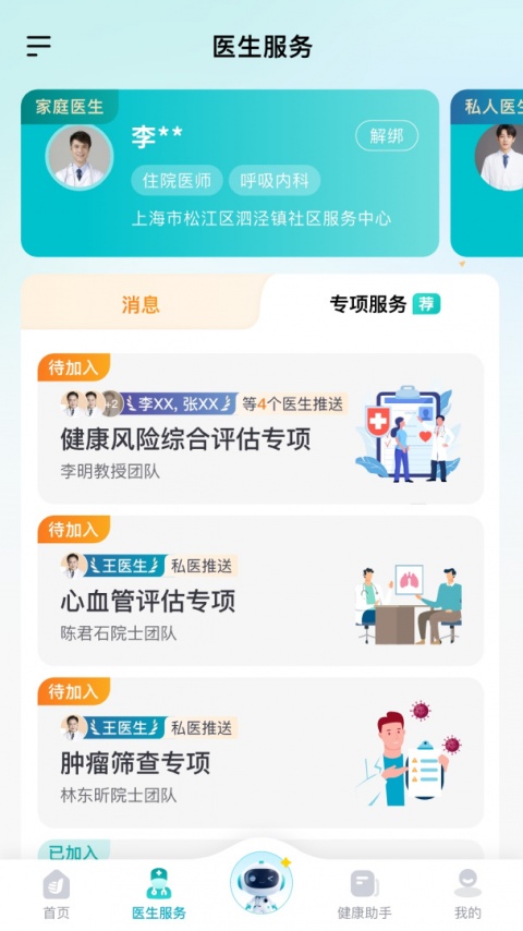 大专家医生版app
