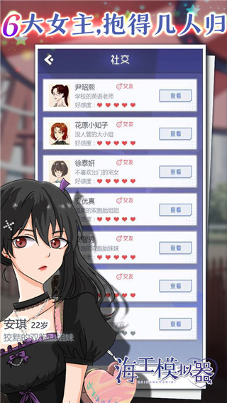 海王模拟器手游