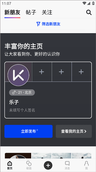 Soda苏打全新交友平台