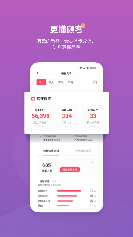 客满满app