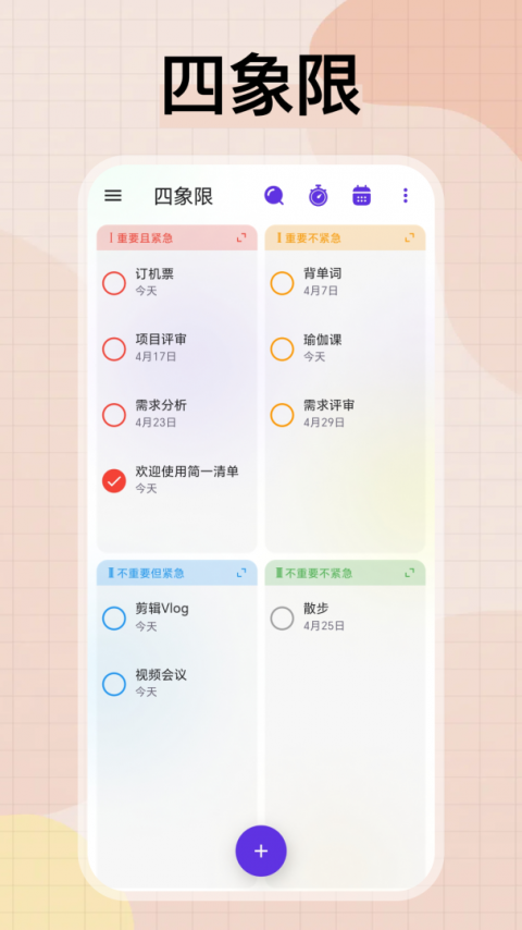 简一清单app