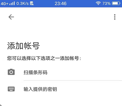 Google Authenticator身份验证器