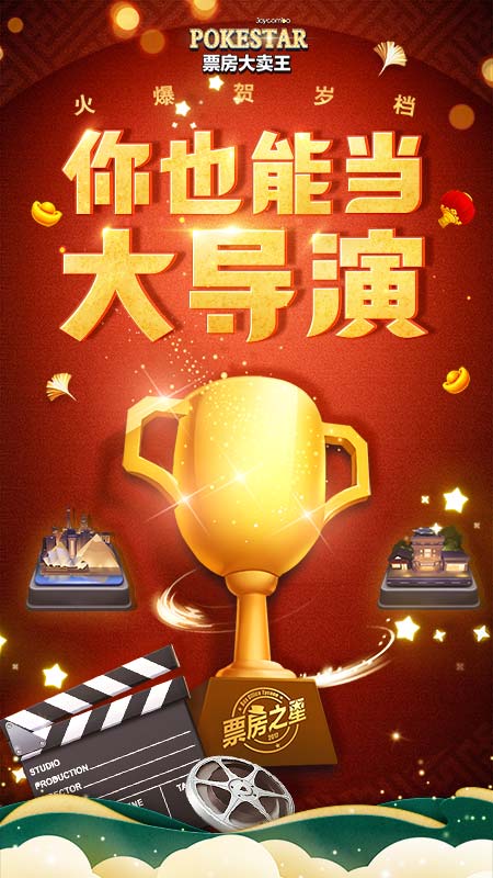 票房大卖王3D版