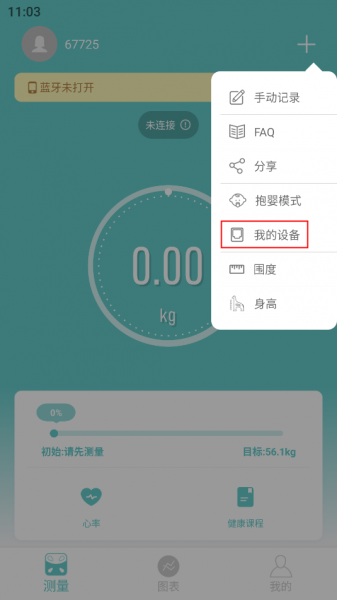 Fitdays官方版