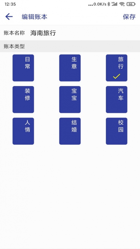简约记账app