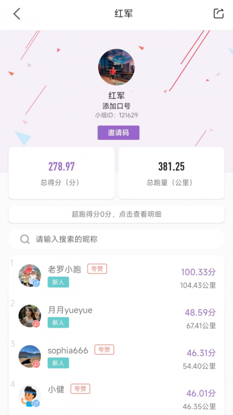 EPK跑步软件