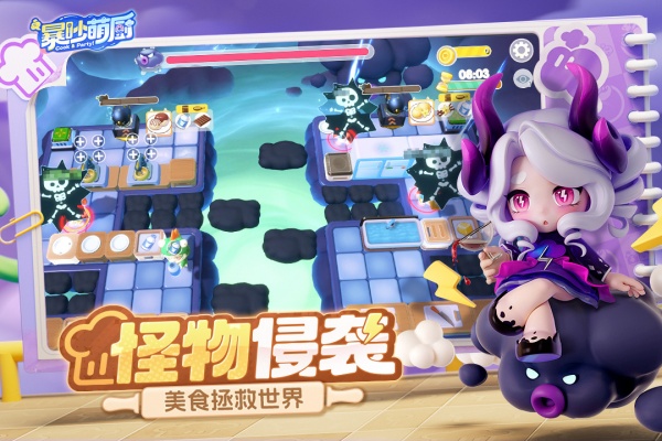 暴吵萌厨官方版