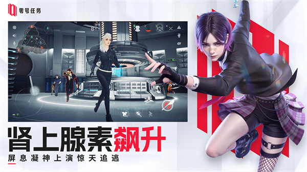 零号任务最新版