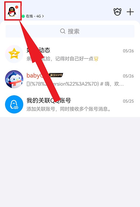 QQ HD最新版