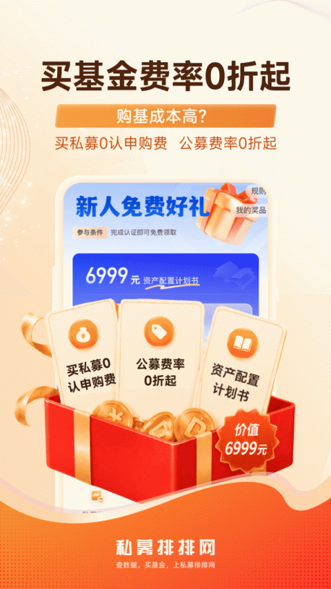 私募排排网app