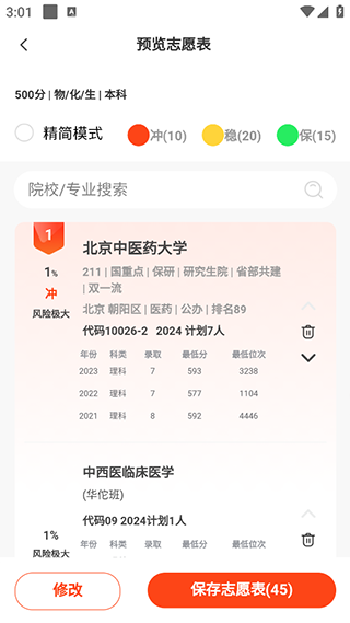 chat高考app