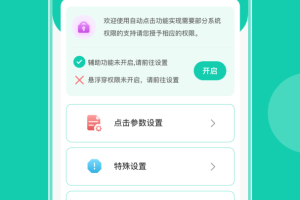 按键精灵app