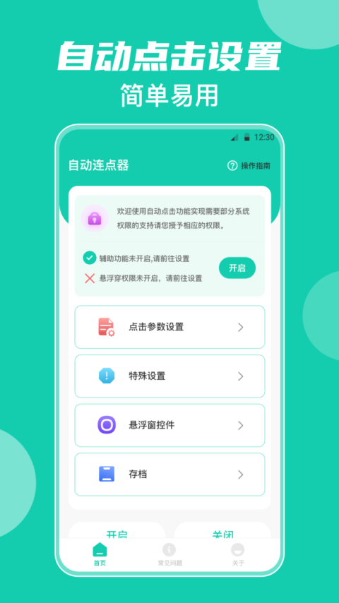 按键精灵app