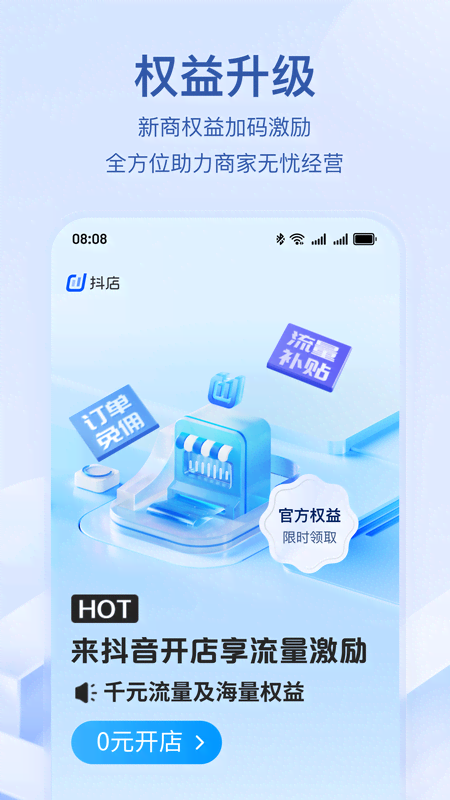 抖店商家app