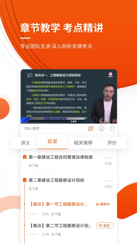监理工程师准题库app