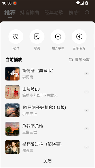 番茄畅听音乐版app