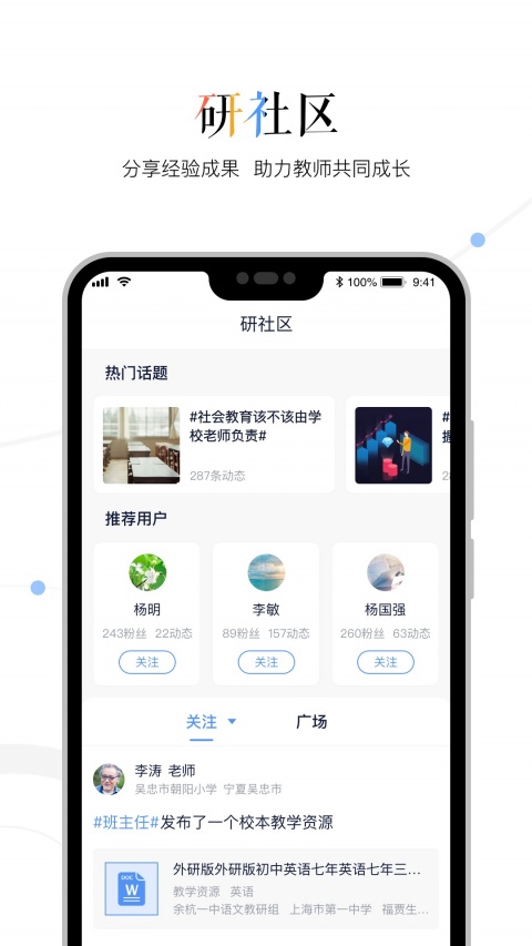 三人行老师app