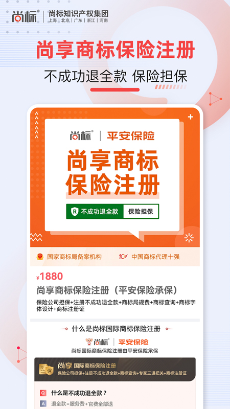 尚标商标转让最新版