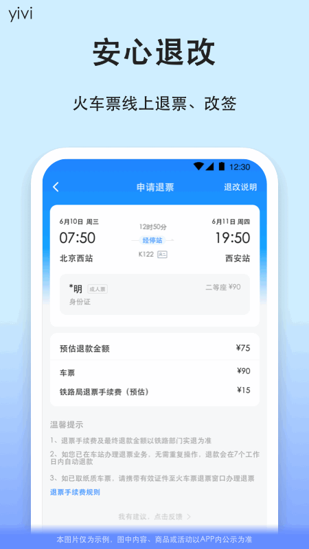 一喂汽车票app