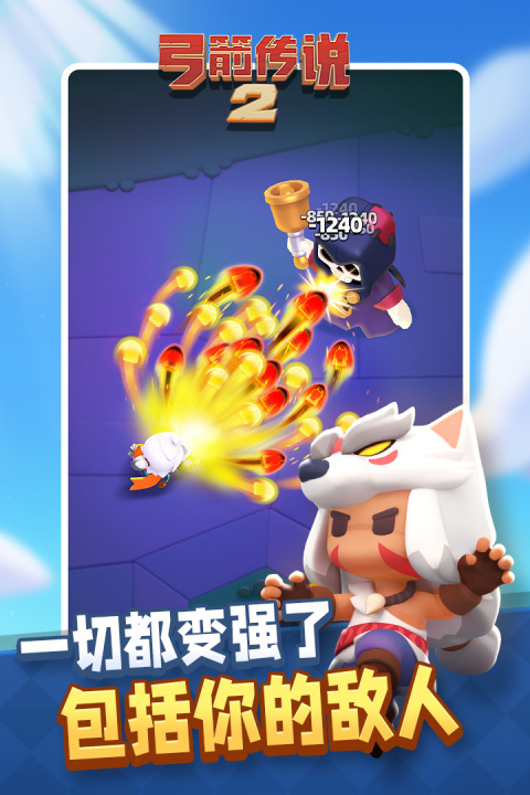 弓箭传说2手游最新版
