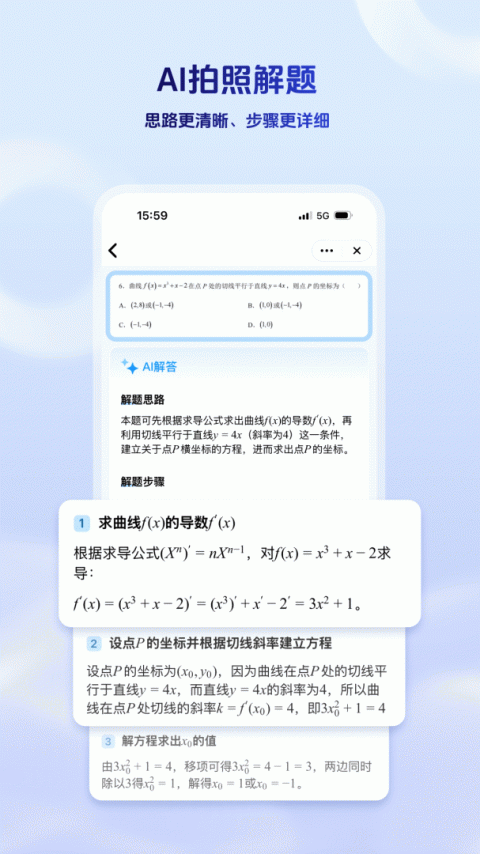 科大讯飞星火手机版