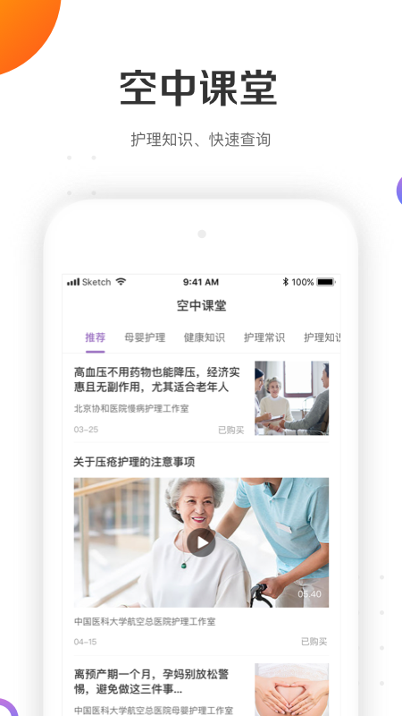 金牌护士app